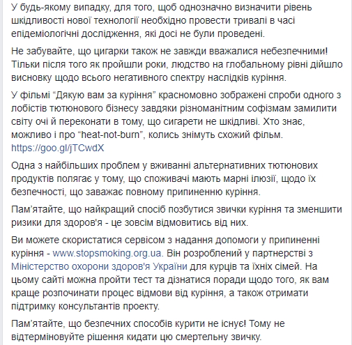 Безопасного способа курения не существует: Супрун рассказала про новые электронные сигареты